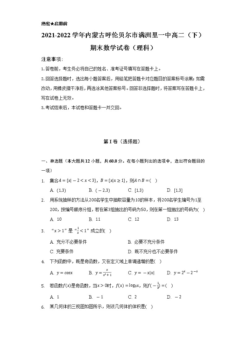 2021-2022学年内蒙古呼伦贝尔市满洲里一中高二（下）期末数学试卷（理科）（Word解析版）01