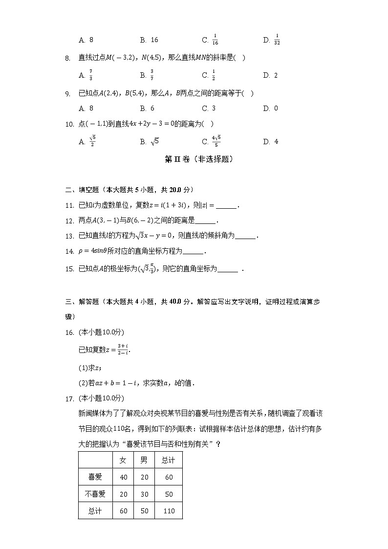 2021-2022学年新疆喀什地区疏勒实验学校高二（下）期末数学试卷（文科）（Word解析版）02