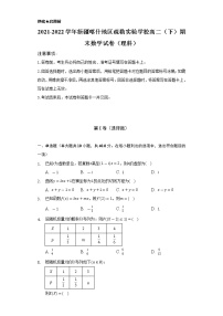 2021-2022学年新疆喀什地区疏勒实验学校高二（下）期末数学试卷（理科）（Word解析版）