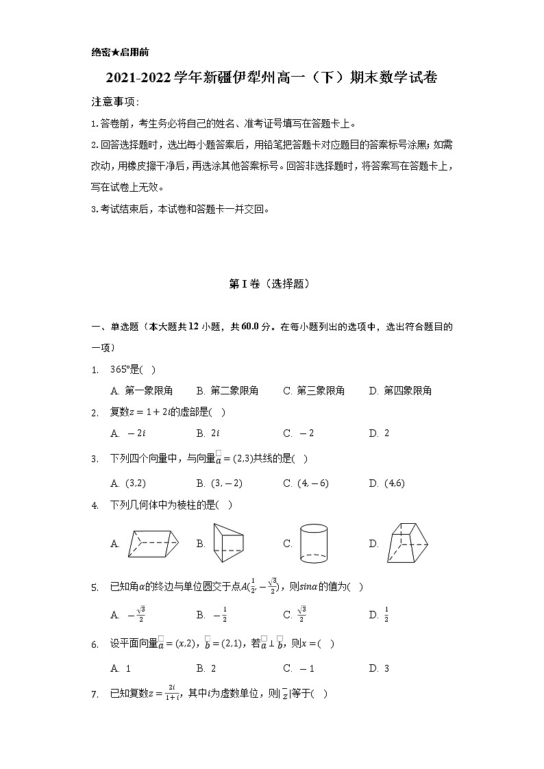 2021-2022学年新疆伊犁州高一（下）期末数学试卷（Word解析版）01