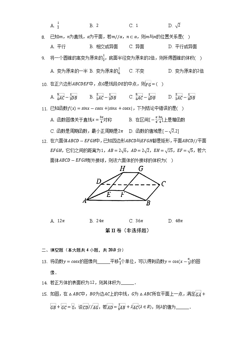 2021-2022学年新疆伊犁州高一（下）期末数学试卷（Word解析版）02