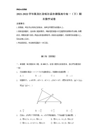 2021-2022学年黑龙江省哈尔滨市德强高中高一（下）期末数学试卷（Word解析版）