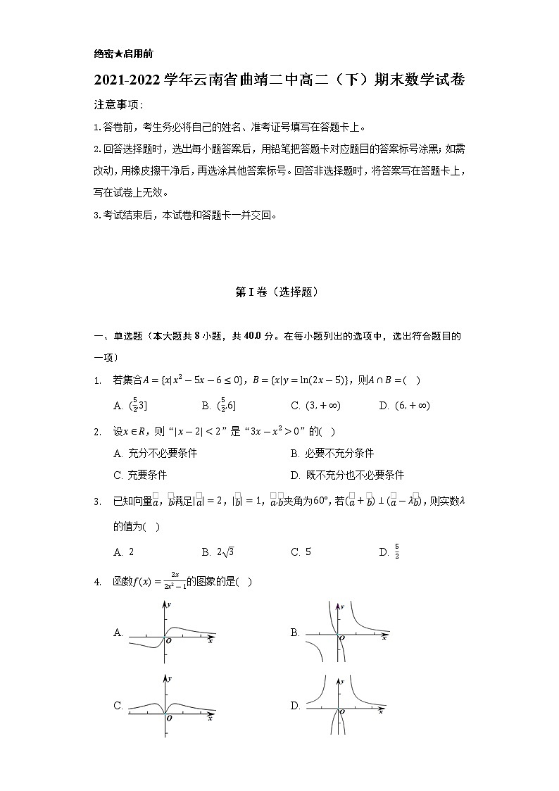 2021-2022学年云南省曲靖二中高二（下）期末数学试卷（Word解析版）01