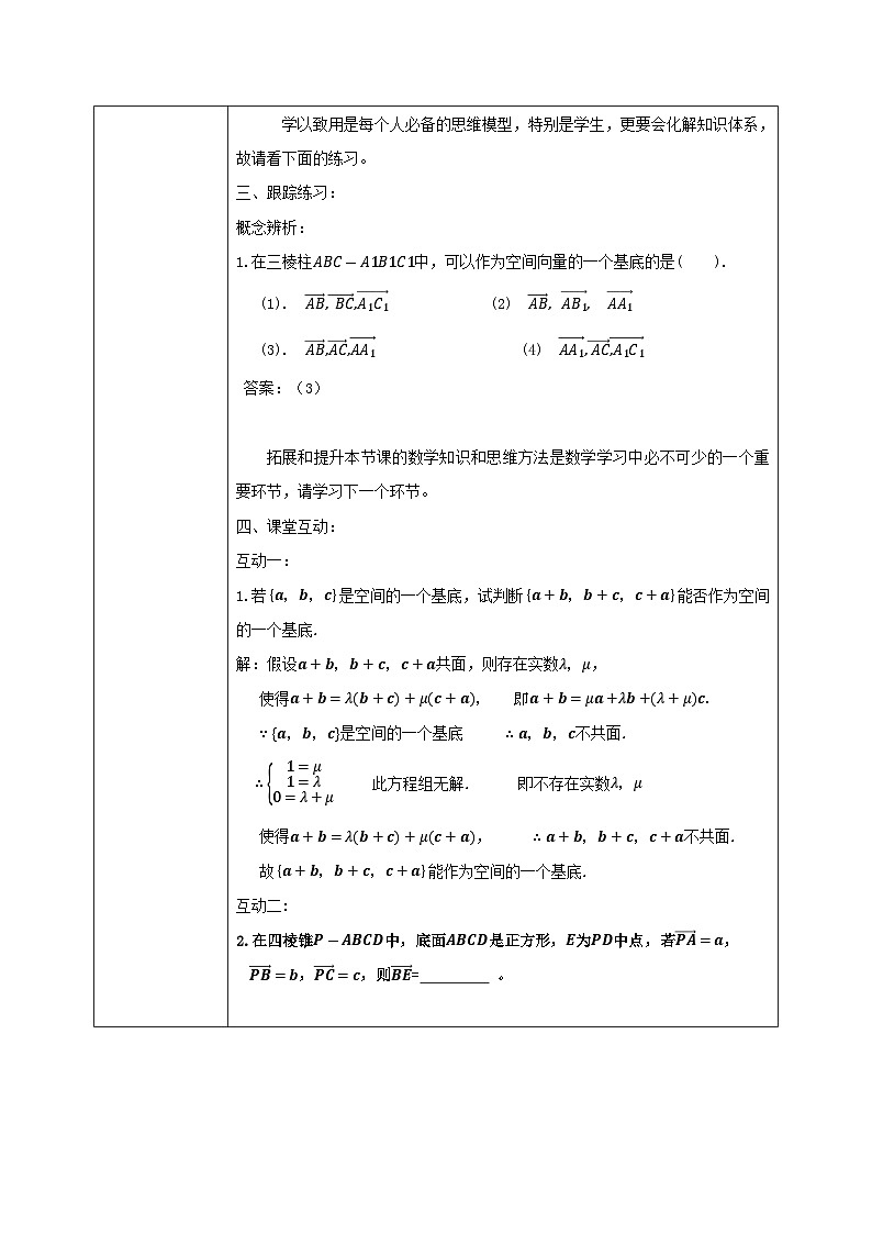 1.2.2《空间向量基本定理的应用》课件+教案03