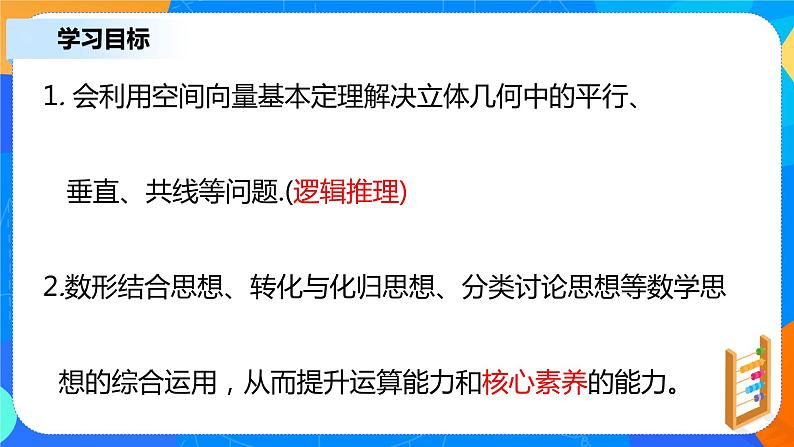 1.2.2《空间向量基本定理的应用》课件+教案03