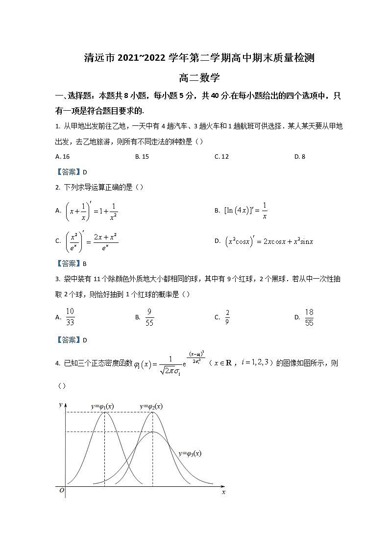 2022清远高二下学期期末数学含答案 试卷01