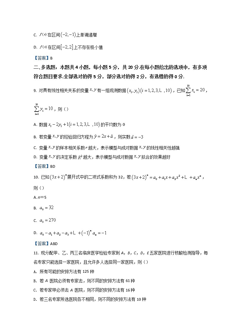 2022清远高二下学期期末数学含答案 试卷03