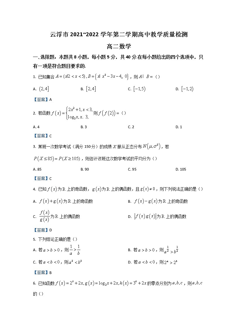2022云浮高二下学期期末考试数学含答案第1页