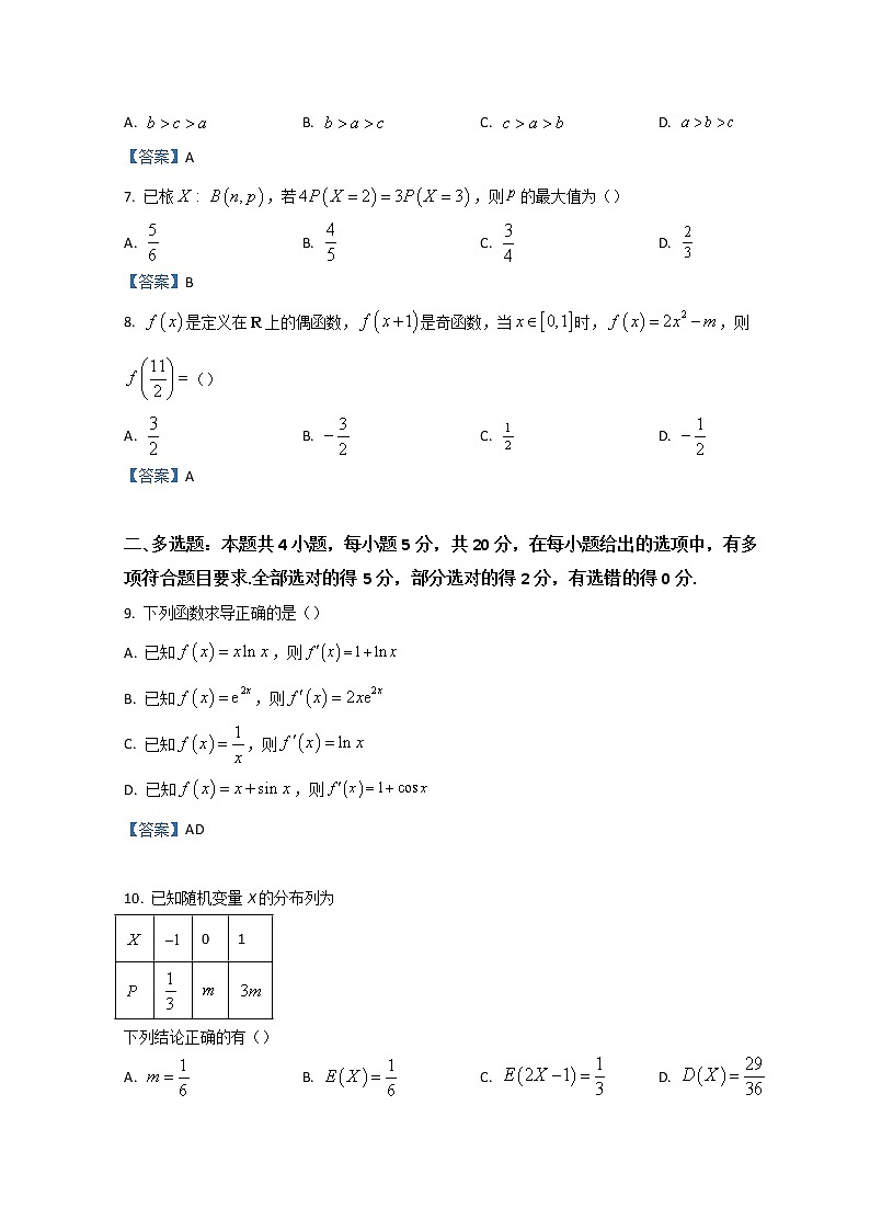 2022云浮高二下学期期末考试数学含答案第2页