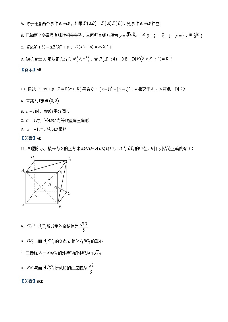 2022汕尾高二下学期期末考试数学含答案03
