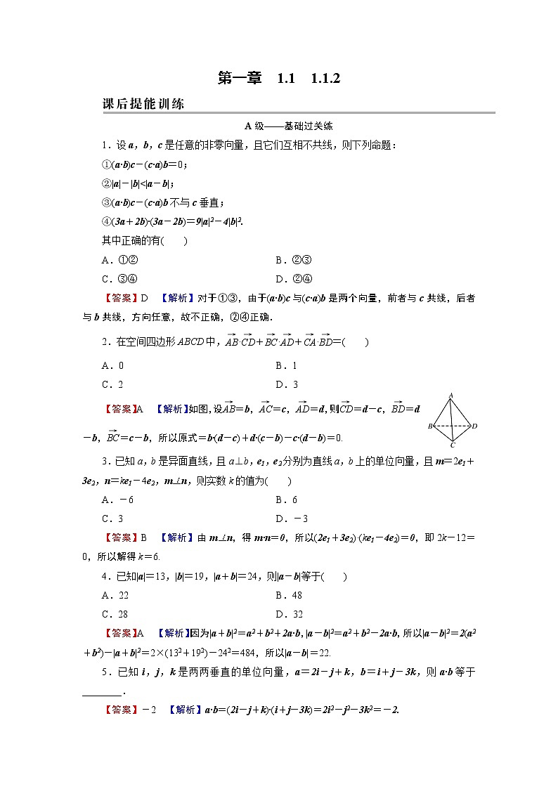 人教A版（2019）高中数学选择性必修第一册 1.1.2　空间向量的数量积运算 PPT课件+同步习题01