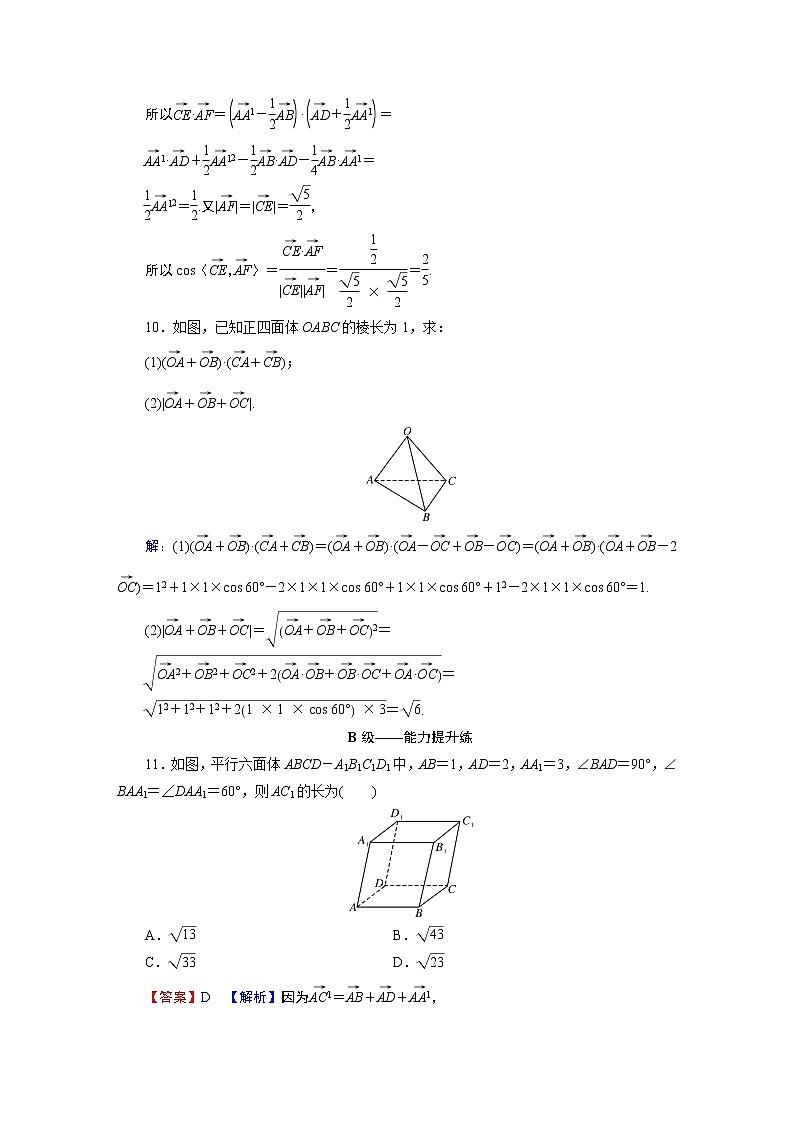 人教A版（2019）高中数学选择性必修第一册 1.1.2　空间向量的数量积运算 PPT课件+同步习题03