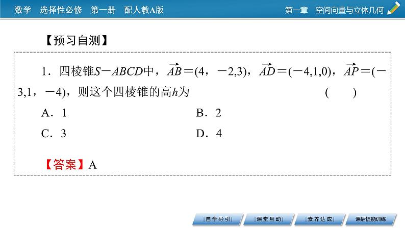 1.4.2 第1课时第5页