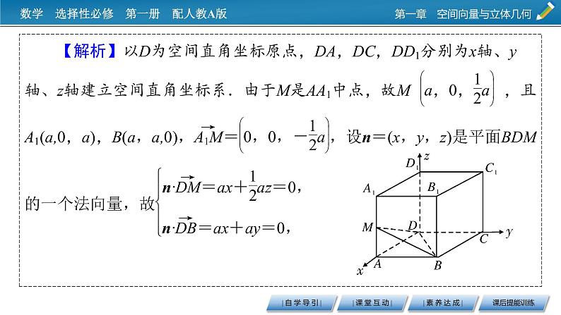 1.4.2 第1课时第8页