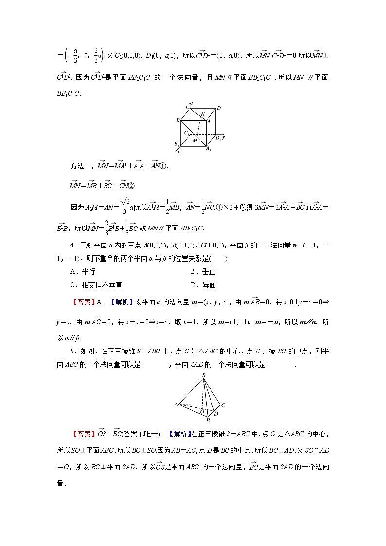 人教A版（2019）高中数学选择性必修第一册 1.4.1　用空间向量研究直线、平面的位置关系 第1课时 PPT课件+同步习题02