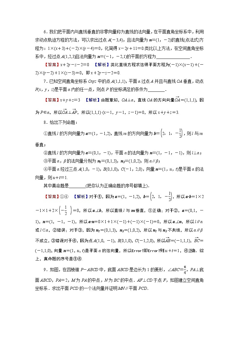 人教A版（2019）高中数学选择性必修第一册 1.4.1　用空间向量研究直线、平面的位置关系 第1课时 PPT课件+同步习题03