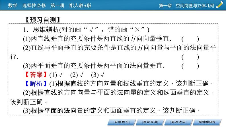 人教A版（2019）高中数学选择性必修第一册 1.4.1　用空间向量研究直线、平面的位置关系 第2课时 PPT课件+同步习题05