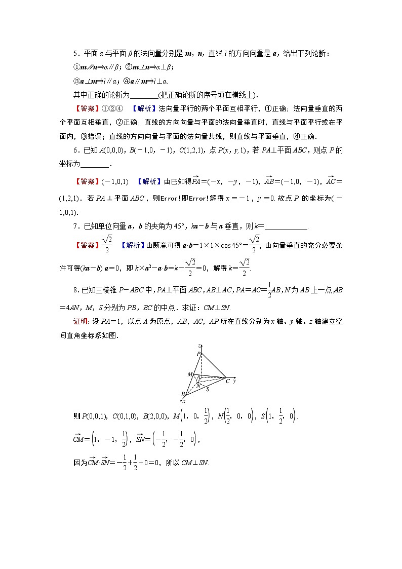 人教A版（2019）高中数学选择性必修第一册 1.4.1　用空间向量研究直线、平面的位置关系 第2课时 PPT课件+同步习题02