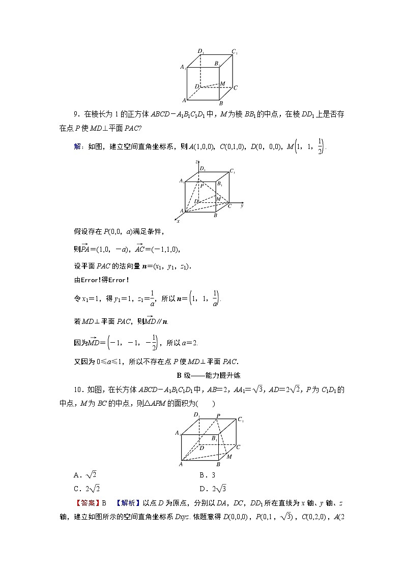 人教A版（2019）高中数学选择性必修第一册 1.4.1　用空间向量研究直线、平面的位置关系 第2课时 PPT课件+同步习题03