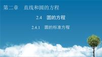 2021学年2.4 圆的方程习题ppt课件