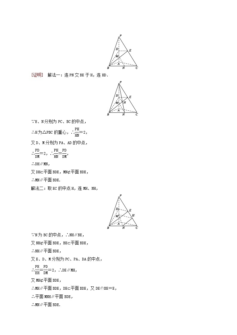 高考数学一轮复习第7章立体几何第4讲直线平面平行的判定与性质学案03