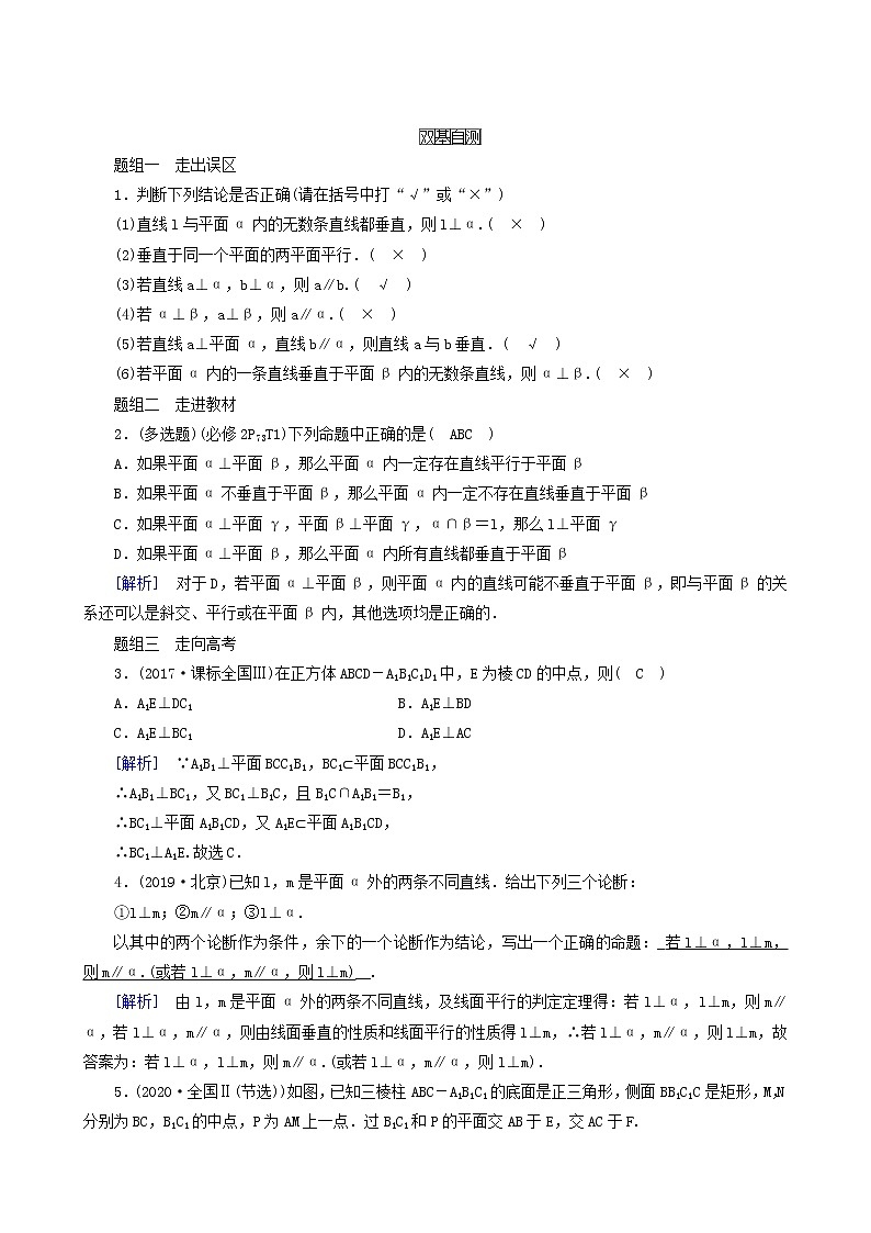 高考数学一轮复习第7章立体几何第5讲直线平面垂直的判定与性质学案02