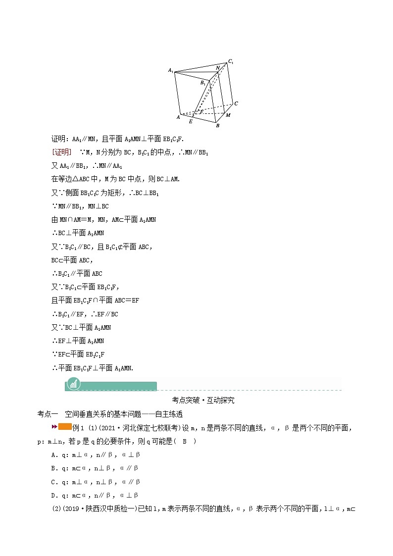 高考数学一轮复习第7章立体几何第5讲直线平面垂直的判定与性质学案03