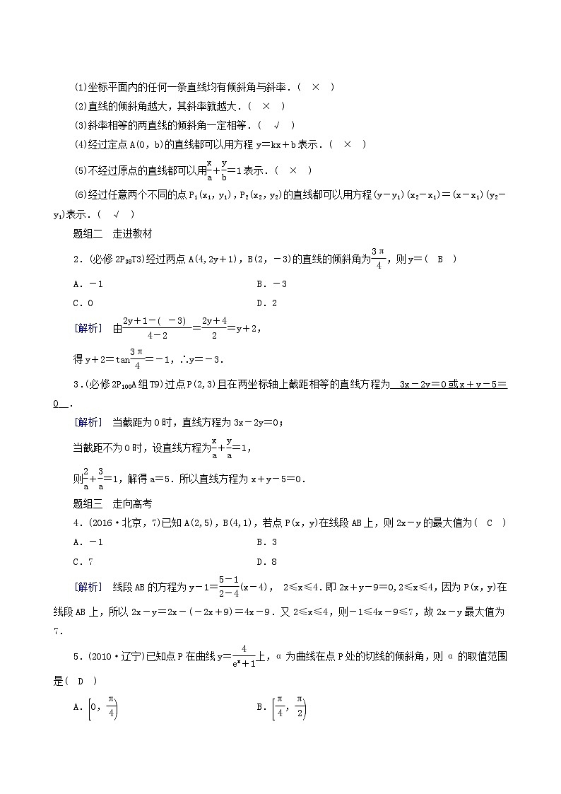 高考数学一轮复习第8章解析几何第1讲直线的倾斜角斜率与直线的方程学案第2页
