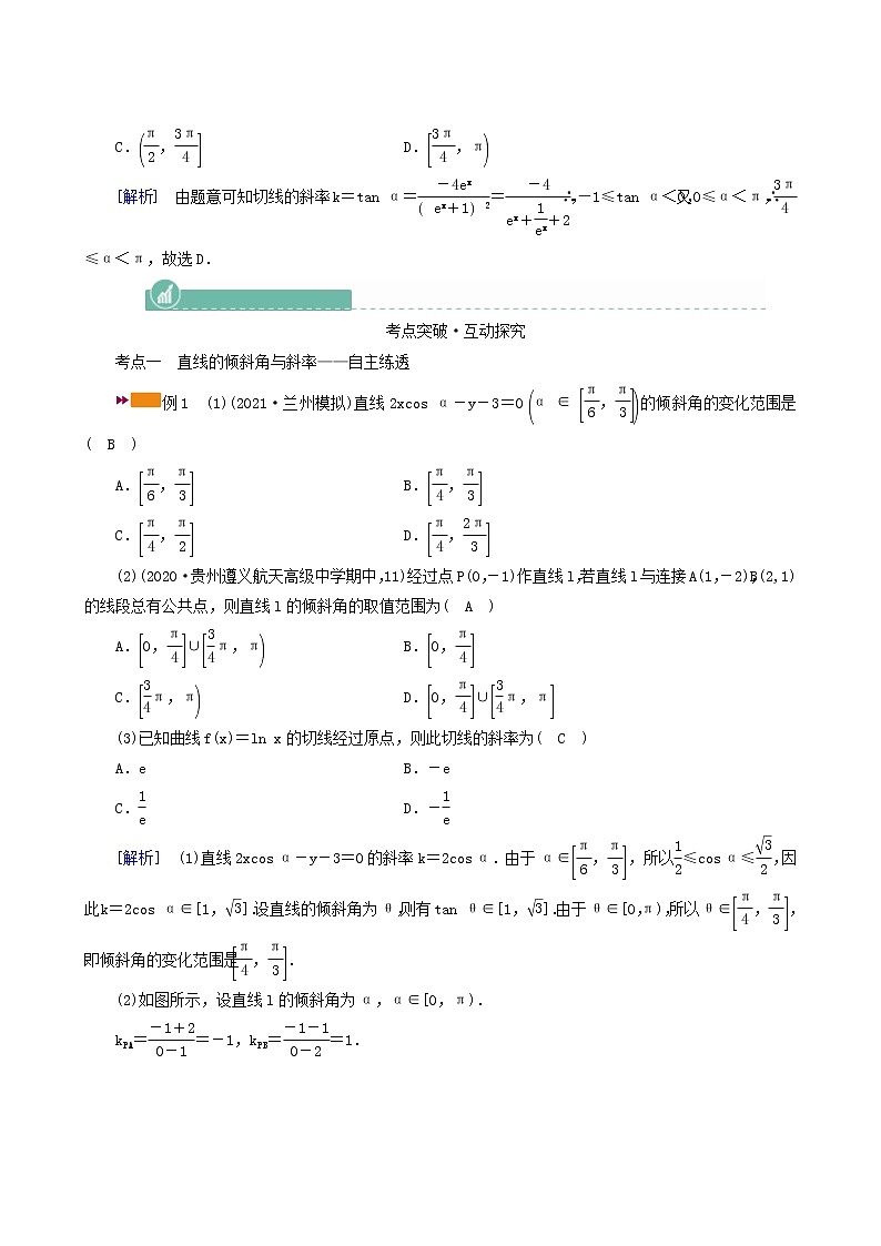 高考数学一轮复习第8章解析几何第1讲直线的倾斜角斜率与直线的方程学案第3页