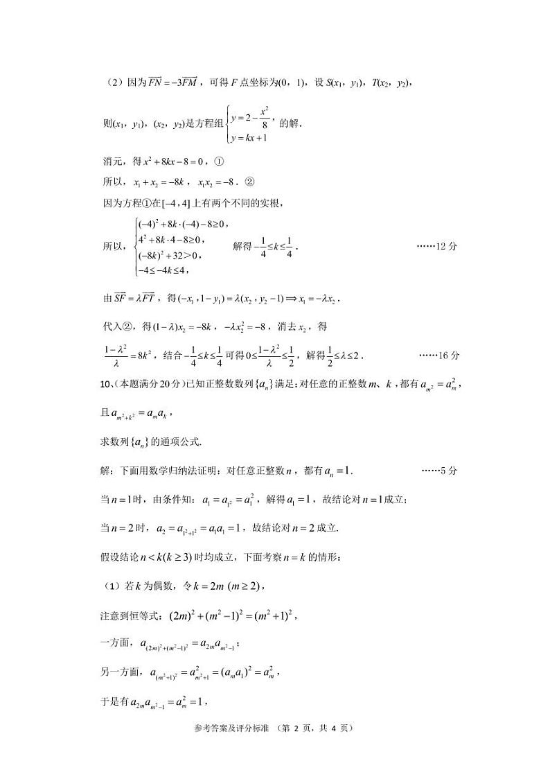 2022年全国高中数学联赛（四川预赛）（参考答案及评分细则）第2页