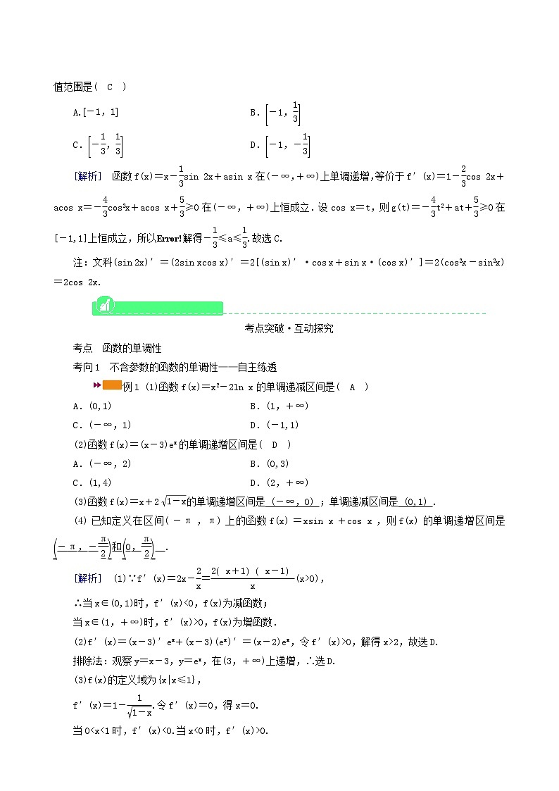 高考数学一轮复习第2章函数导数及其应用第10二讲第1课时导数与函数的单调性学案第3页