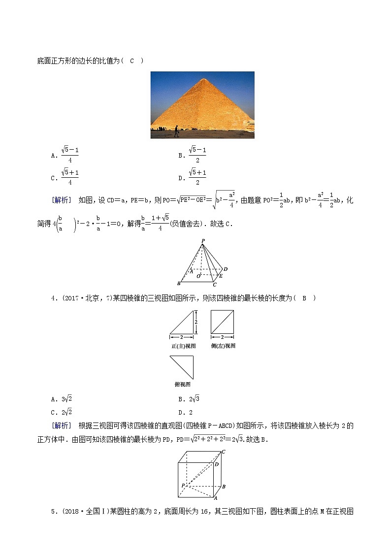高考数学一轮复习第7章立体几何第1讲空间几何体的结构及其三视图和直观图学案03