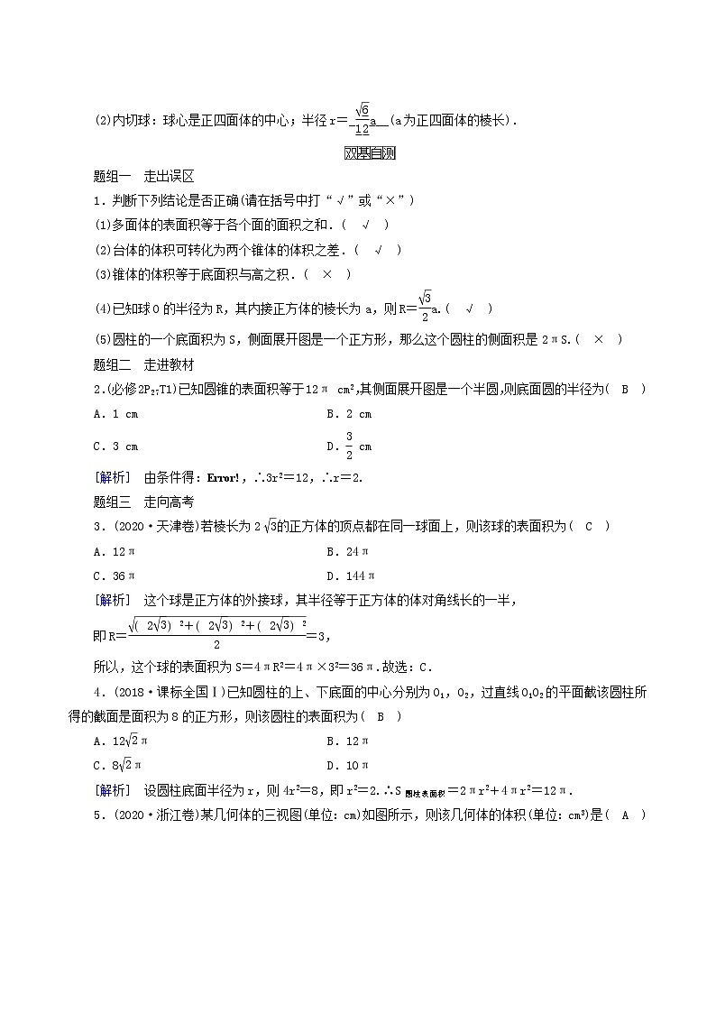 高考数学一轮复习第7章立体几何第2讲空间几何体的表面积与体积学案第2页