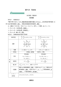 高考数学一轮复习第8章解析几何第6讲双曲线学案