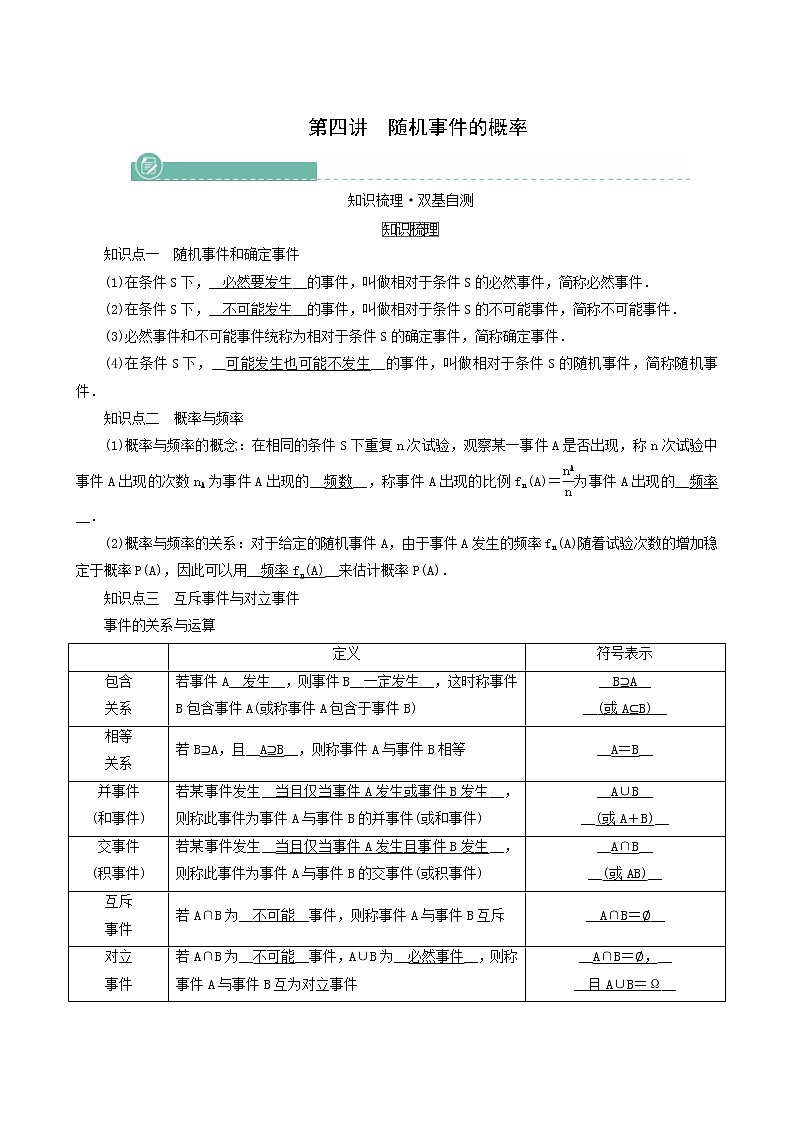 高考数学一轮复习第9章计数原理概率随机变量及其分布第4讲随机事件的概率学案01