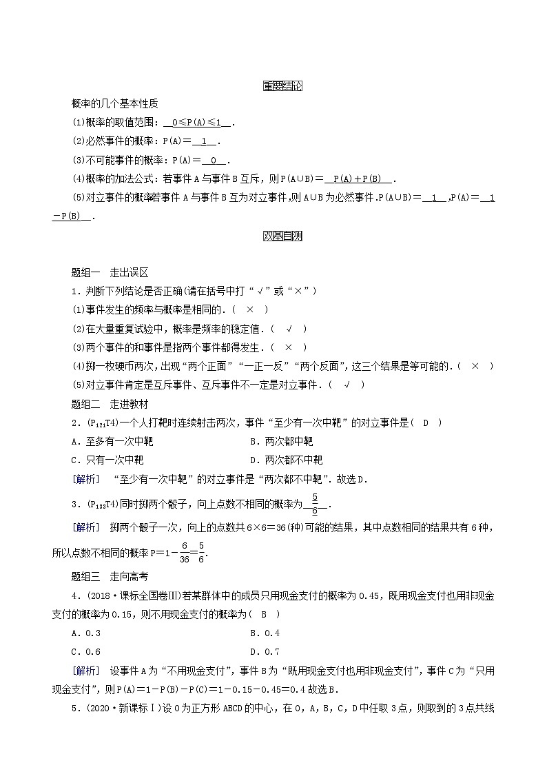 高考数学一轮复习第9章计数原理概率随机变量及其分布第4讲随机事件的概率学案02