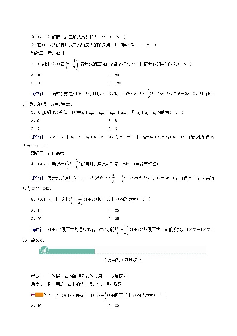 高考数学一轮复习第9章计数原理概率随机变量及其分布第3讲二项式定理学案02