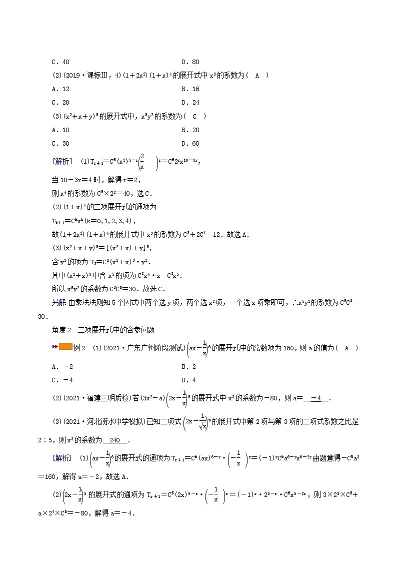 高考数学一轮复习第9章计数原理概率随机变量及其分布第3讲二项式定理学案03