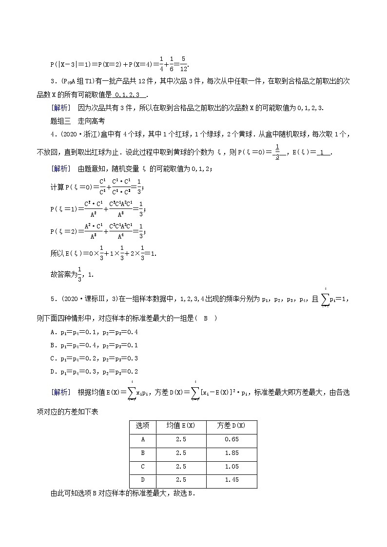 高考数学一轮复习第9章计数原理概率随机变量及其分布第7讲离散型随机变量的分布列期望与方差学案第3页