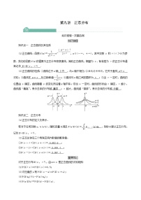 高考数学一轮复习第9章计数原理概率随机变量及其分布第9讲正态分布学案