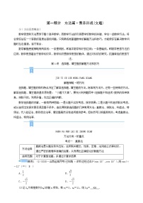高考数学二轮复习第1部分方法篇素养形成文理第1讲选择题填空题的解题方法和技巧学案含解析