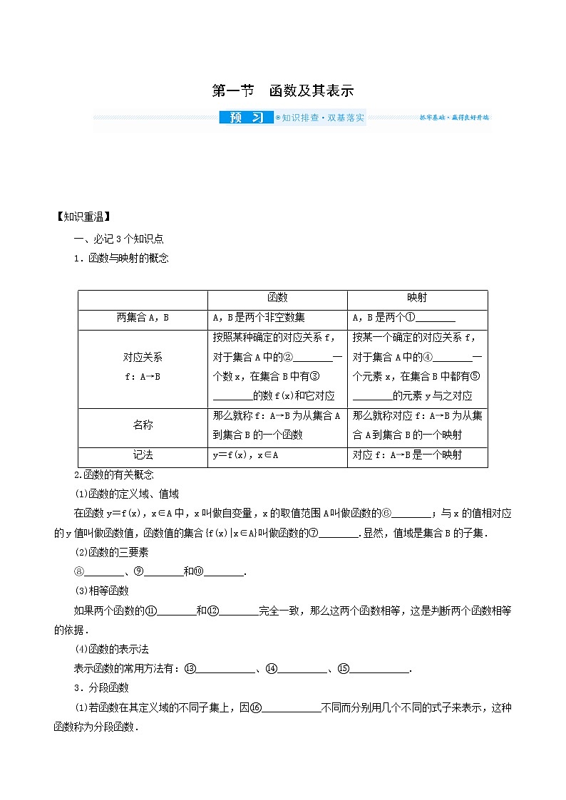 高考数学统考一轮复习第2章2.1函数及其表示学案第1页