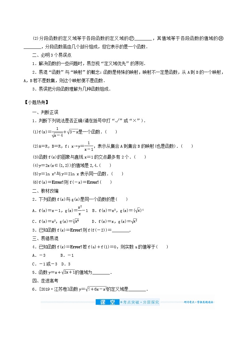 高考数学统考一轮复习第2章2.1函数及其表示学案第2页