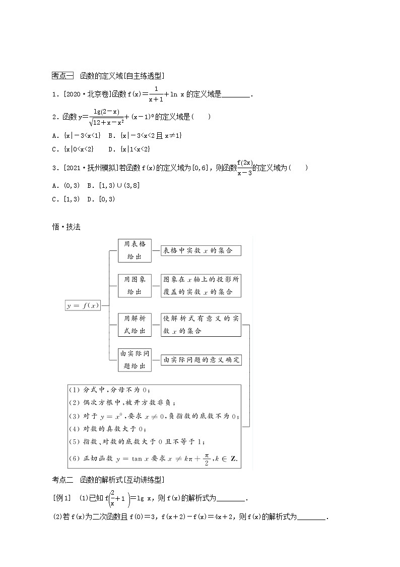 高考数学统考一轮复习第2章2.1函数及其表示学案第3页