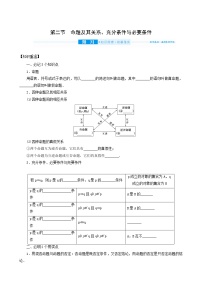 高考数学统考一轮复习第1章1.2命题及其关系充分条件与必要条件学案