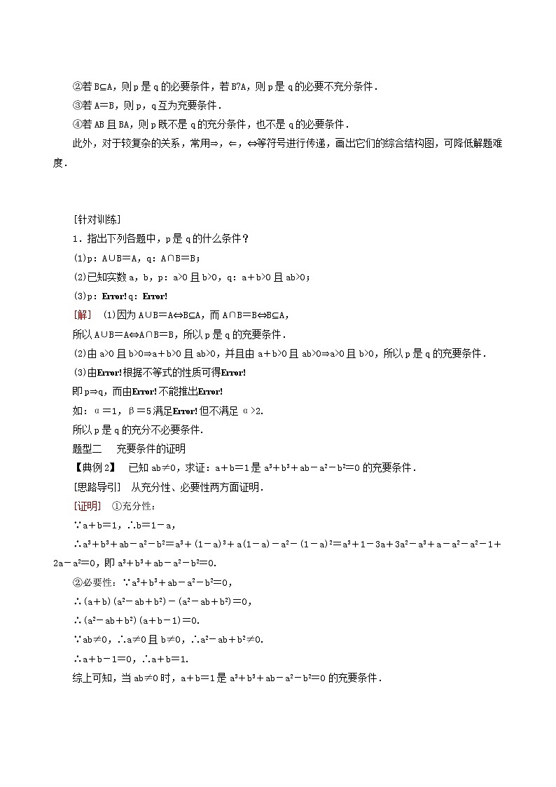 人教a版高中数学必修第一册1-4-2充要条件学案03