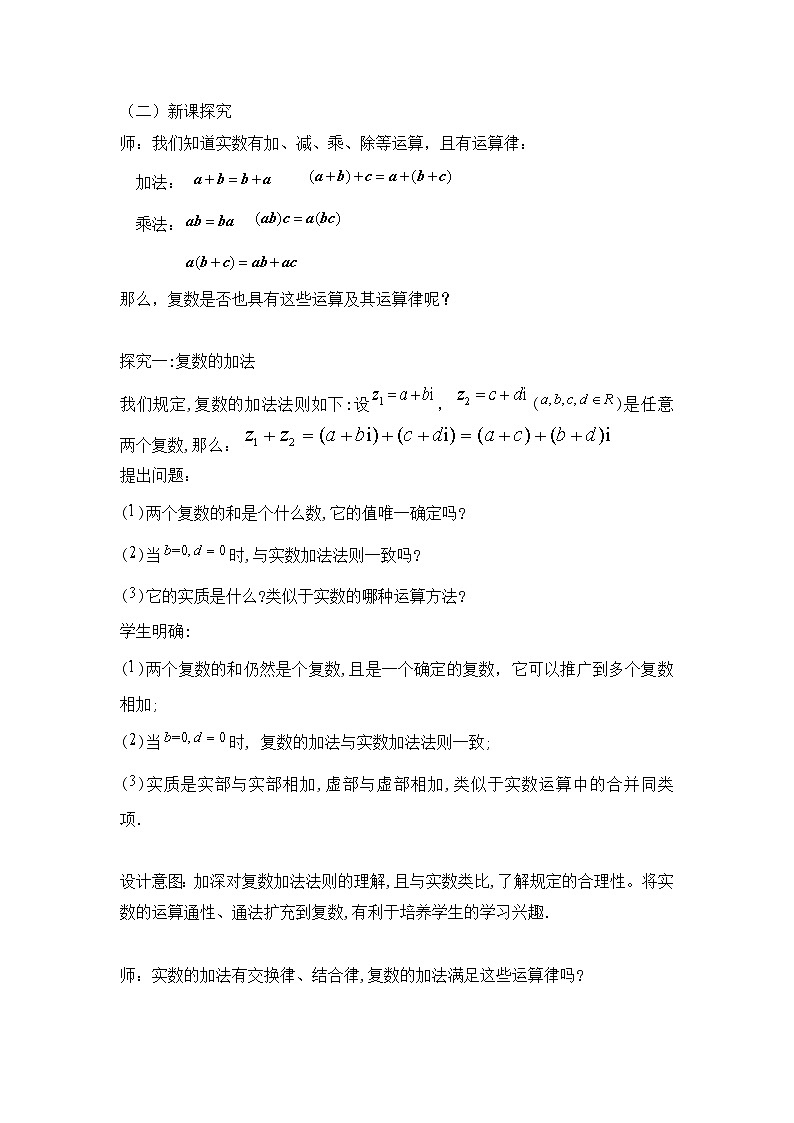 7.2.1复数的加、减运算及其几何意义-教学设计-第3页