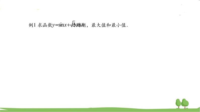 高一【数学(人教A版)】必修第1册 简单的三角变换(2) PPT课件02