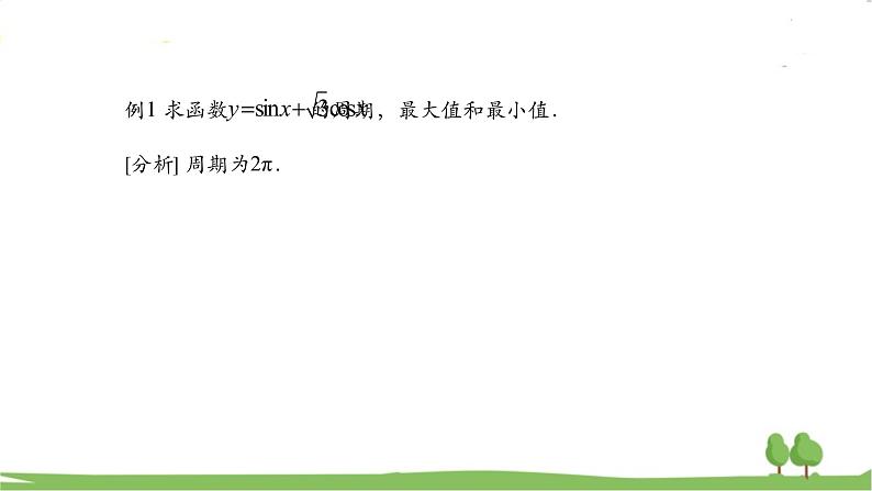 高一【数学(人教A版)】必修第1册 简单的三角变换(2) PPT课件03
