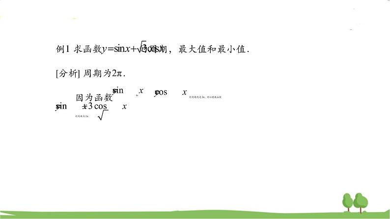 高一【数学(人教A版)】必修第1册 简单的三角变换(2) PPT课件04